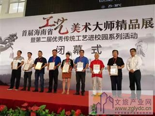 王孙文参加首届海南省工艺美术大师精品展获两荣誉